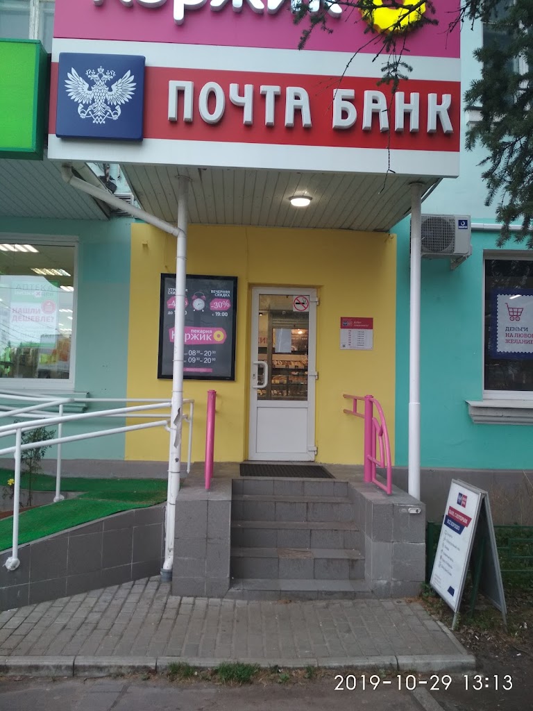  Почта Банк