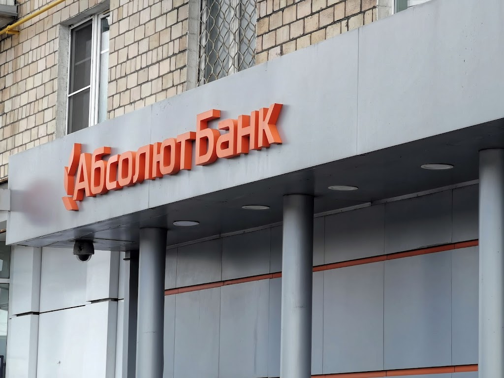  Абсолют Банк