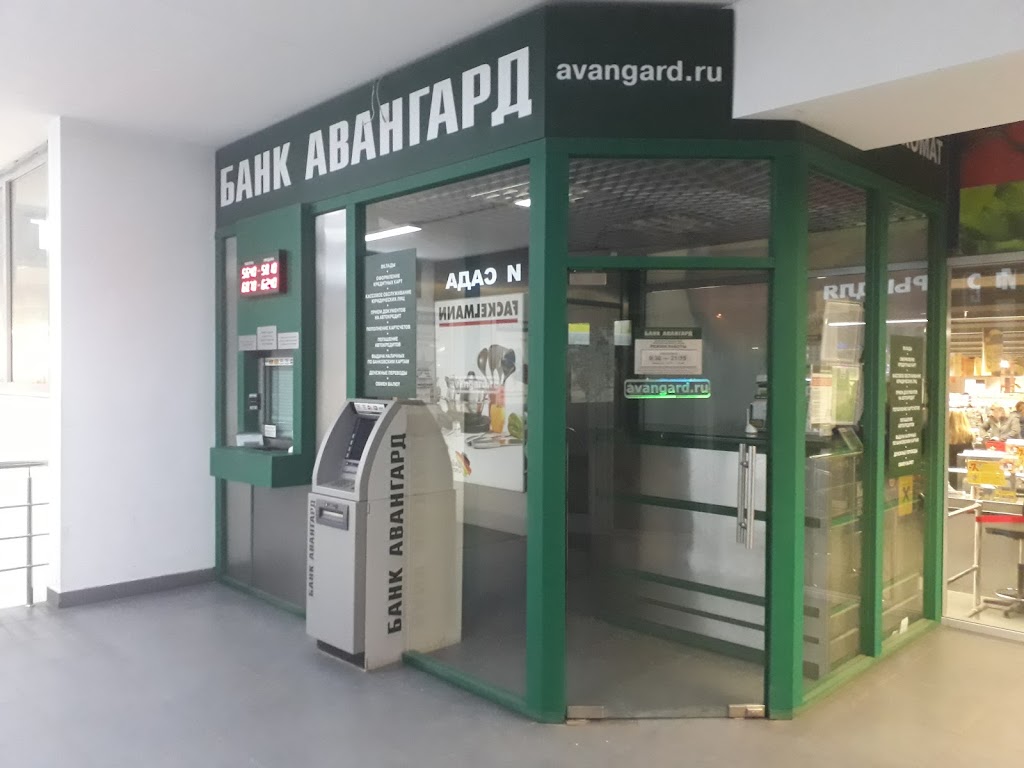  Банк Авангард