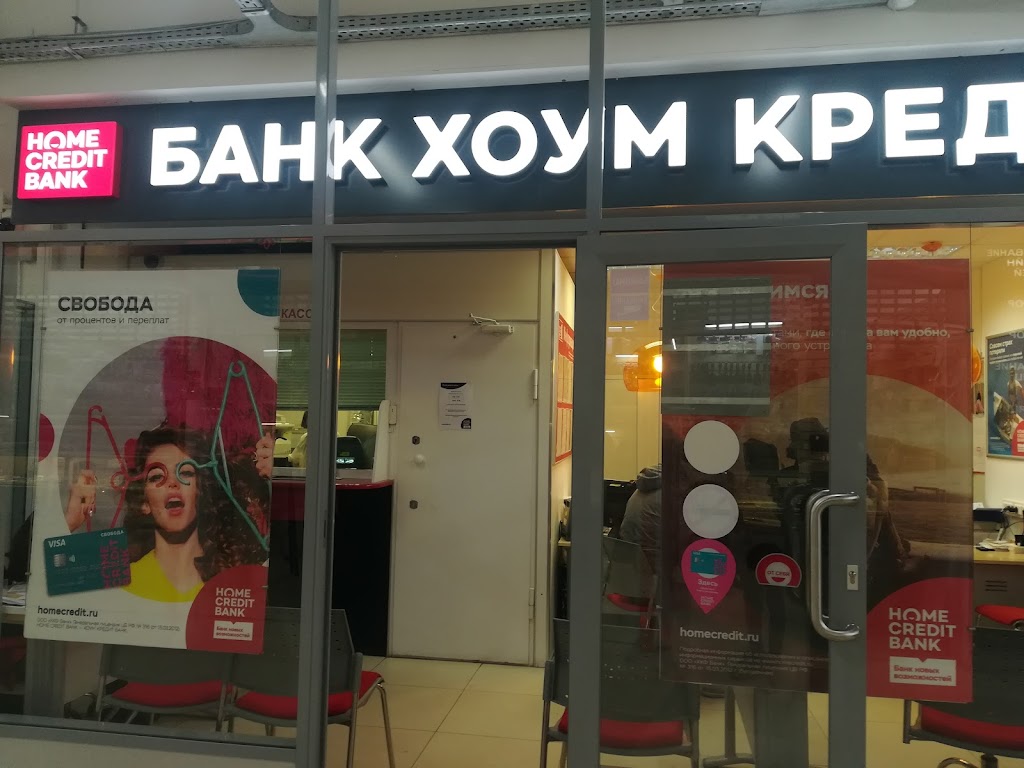  Банк Хоум Кредит Банкомат