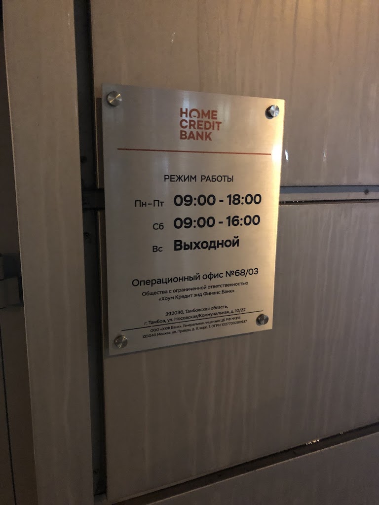Банк Хоум Кредит Отделение