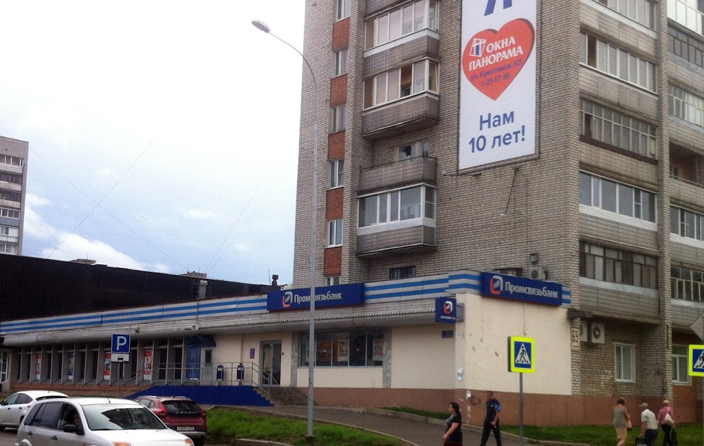 Промсвязьбанк