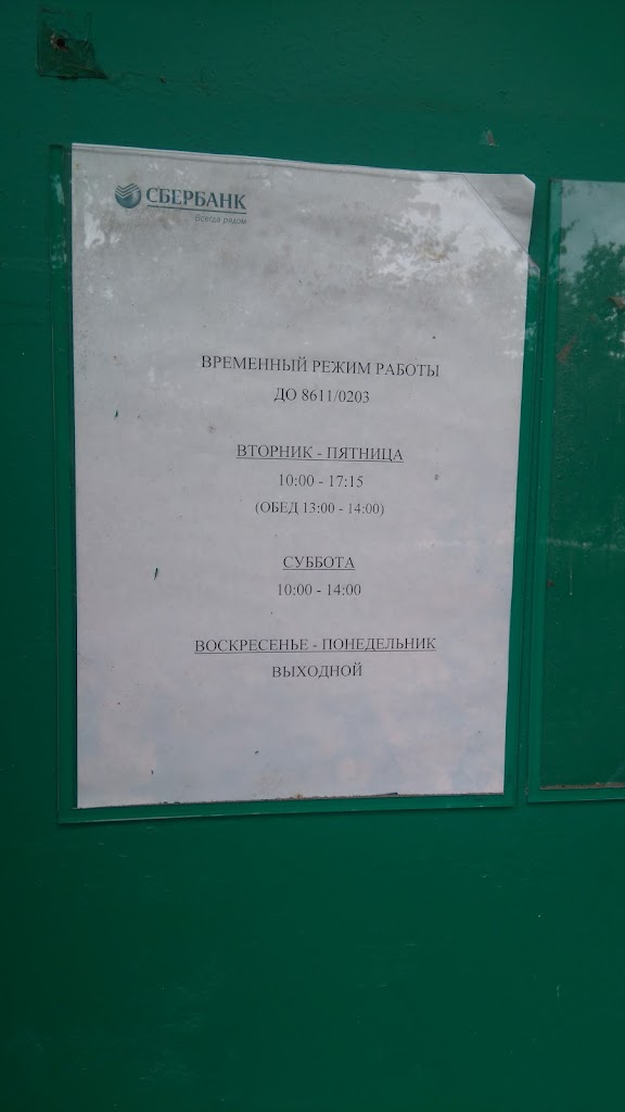 СберБанк