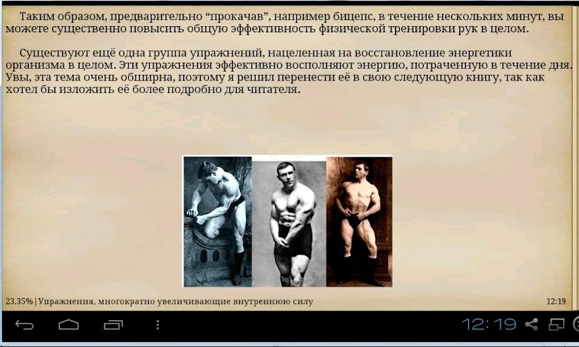 Секреты феноменальной силы Screen 2