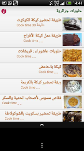 Free Download جديد : حلويات جزائرية APK for PC