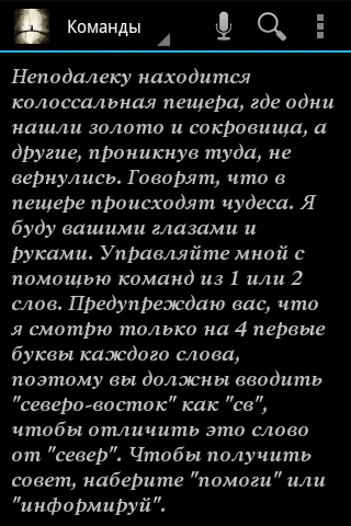Android application Пещера: текстовая квест игра screenshort
