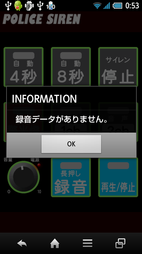 警察車 サイレン Screen 3