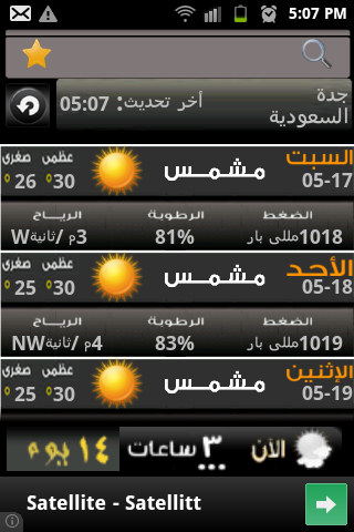 الطقس Screen 3