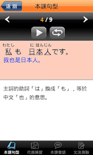 和風全方位日本語N5-1 免費版(圖7)-速報App