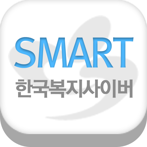 한국복지사이버대학 教育 App LOGO-APP開箱王