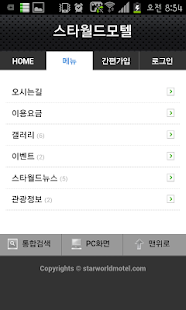 Download 스타월드모텔 APK