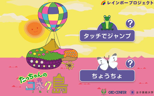 たっちゃんのコネク島【FREE版】：親子コミュニケーション(圖5)-速報App