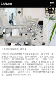 8厘米美髮沙龍 8mm Beauty Salon Screenshots 1