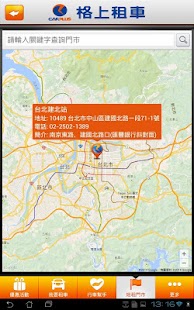 租車旅遊趣 Screenshots 8