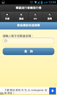 【免費音樂App】華語流行音樂排行榜～附MV影片、MP3音樂、歌詞快速搜尋下載-APP點子