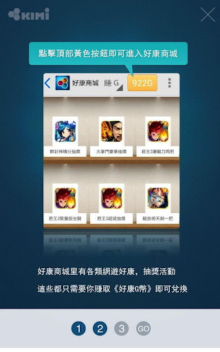 【免費社交App】KIMI遊戲中心-APP點子