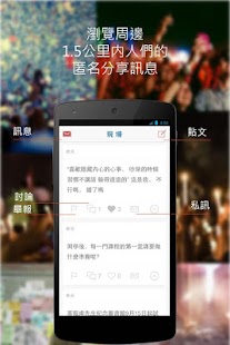 【免費社交App】現場 Circum－匿名行動社區-APP點子