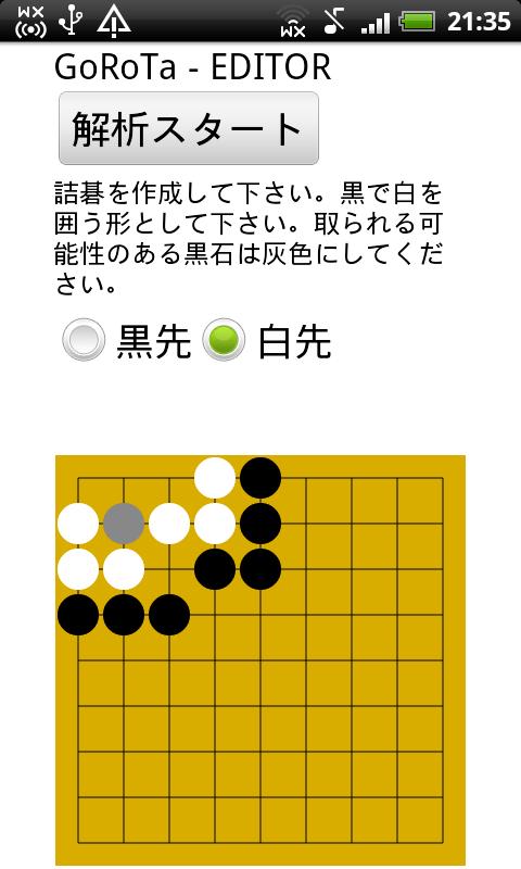 Android application 詰碁解析 screenshort