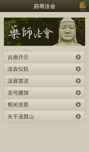 药师法会(圖2)-速報App