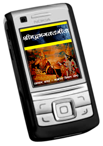 免費下載書籍APP|Srimadbhagwat Geeta Adhyay 17 app開箱文|APP開箱王