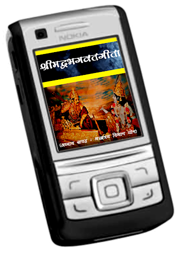 【免費書籍App】Srimadbhagwat Geeta Adhyay 17-APP點子