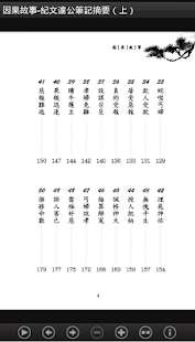紀曉嵐因果故事-紀文達公筆記摘要（上）L080 中華印經協會(圖4)-速報App