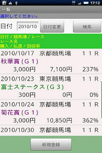 けいば収支(圖1)-速報App