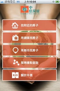Download 中信房屋 APK for Android