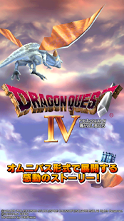 ドラゴンクエストIV 導かれし者たち(圖1)-速報App