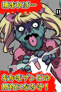 おかまゾンビに襲われる！暇つぶしに激ムズ無料ランゲーム(圖3)-速報App