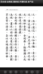 四合經：金剛經.藥師經.阿彌陀經.普門品 (中華印經協會)(圖6)-速報App