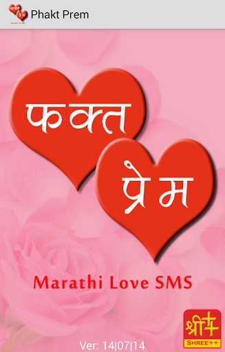 Phakt Prem Marathi Love SMS