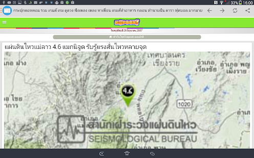 ข่าวไทย รวมข่าวล่าสุดทุกสำนัก(圖7)-速報App