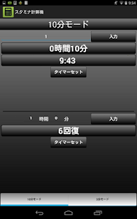 スタミナ計算機【アラーム機能付き】 Screenshots 1