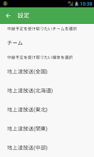 プロ野球中継予定 LIVE＆REC Screenshots 14