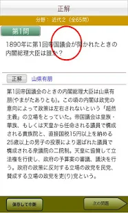 ポッケの日本史(圖2)-速報App