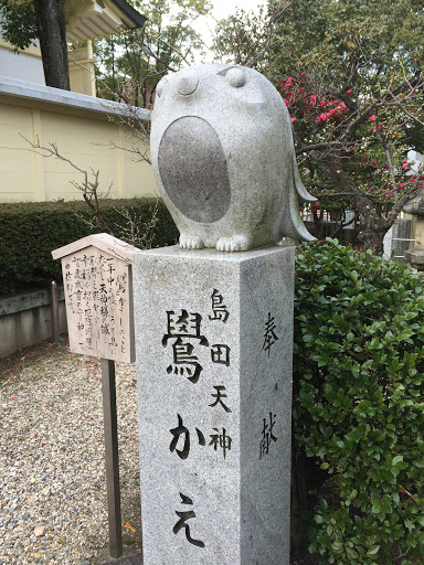 島田神社 鷽かえ