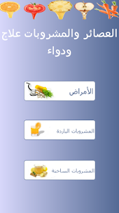 العصائر و المشروبات ‎(圖2)-速報App