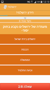 ירושלמי! MyJerusalem Screenshots 2