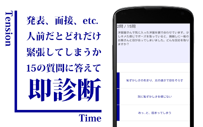 あがり症診断 poster 2