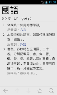 Free 國語辭典 APK