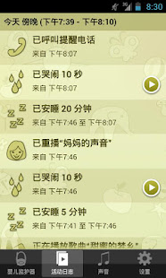 宝宝监 & 报警(圖2)-速報App