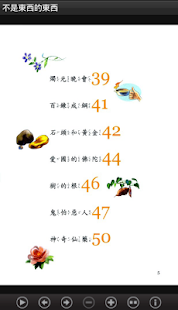 不是東西的東西 (L039 中華印經協會．台灣生命電視台)(圖5)-速報App