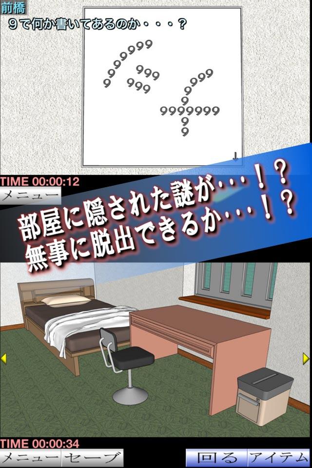 脱出ゲーム 同級生：後編 Screen 3