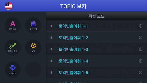 [무료]TOEIC 빈출어휘 집중학습