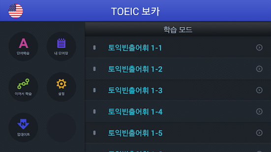 How to get [무료]TOEIC 빈출어휘 집중학습 lastet apk for bluestacks