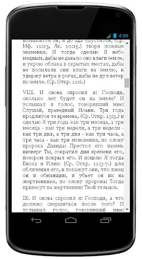 【免費書籍App】Откровение Иоанна Богослова-APP點子