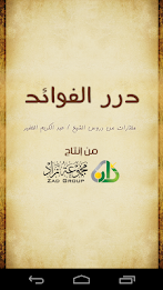 درر الفوائد poster 5