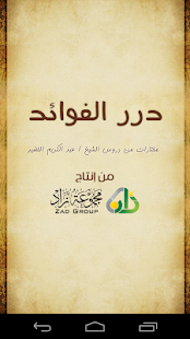 درر الفوائد ‎(圖5)-速報App