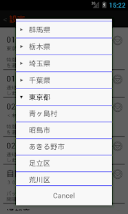 気象警報チェッカー(圖5)-速報App